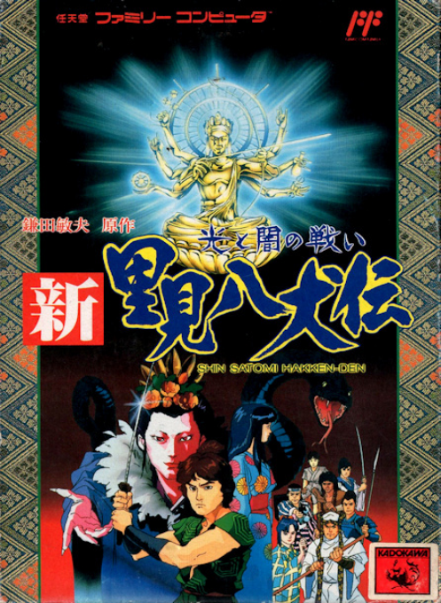 Shin Satomi Hakken-Den - Hikari to Yami no Tatakai (Japan) box art